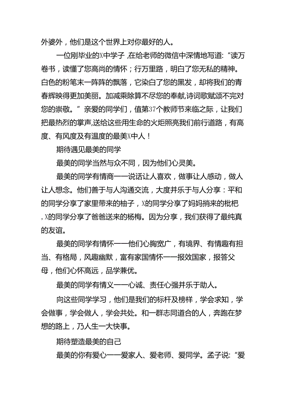 (11篇)2024年季开学思政第一课上的讲话（精选）.docx_第3页