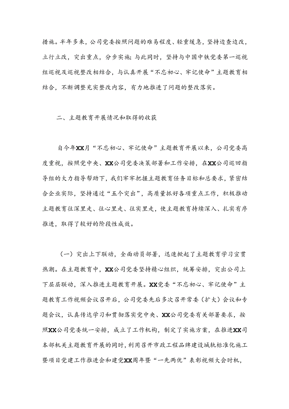 领导班子专题民主生活会检视剖析材料（2）.docx_第2页