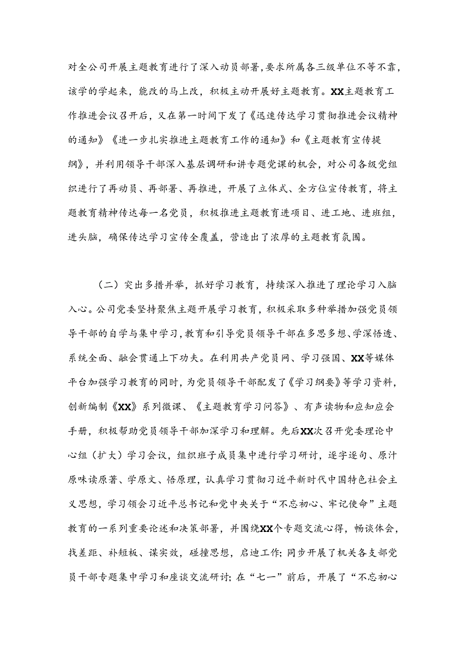 领导班子专题民主生活会检视剖析材料（2）.docx_第3页