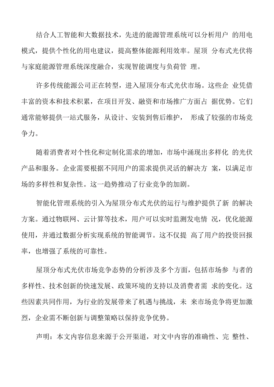 屋顶分布式光伏技术发展趋势.docx_第2页