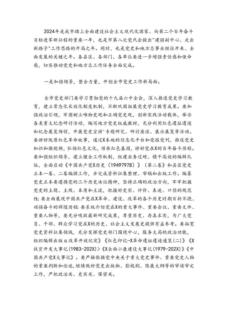 市委常委、宣传部部长在全市党史和地方志工作会议上的讲话.docx_第3页