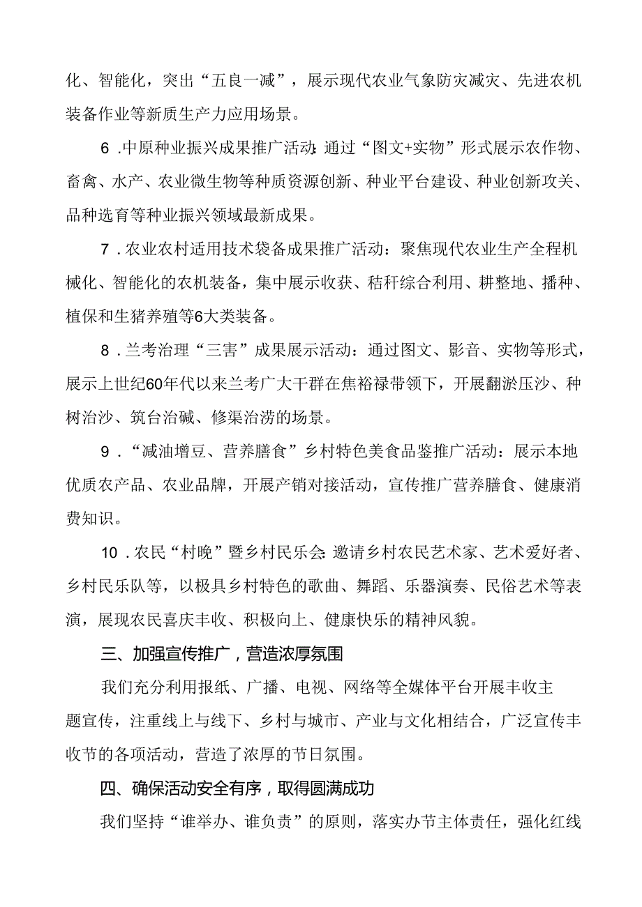 6篇县开展2024年中国农民丰收节活动总结报告.docx_第2页