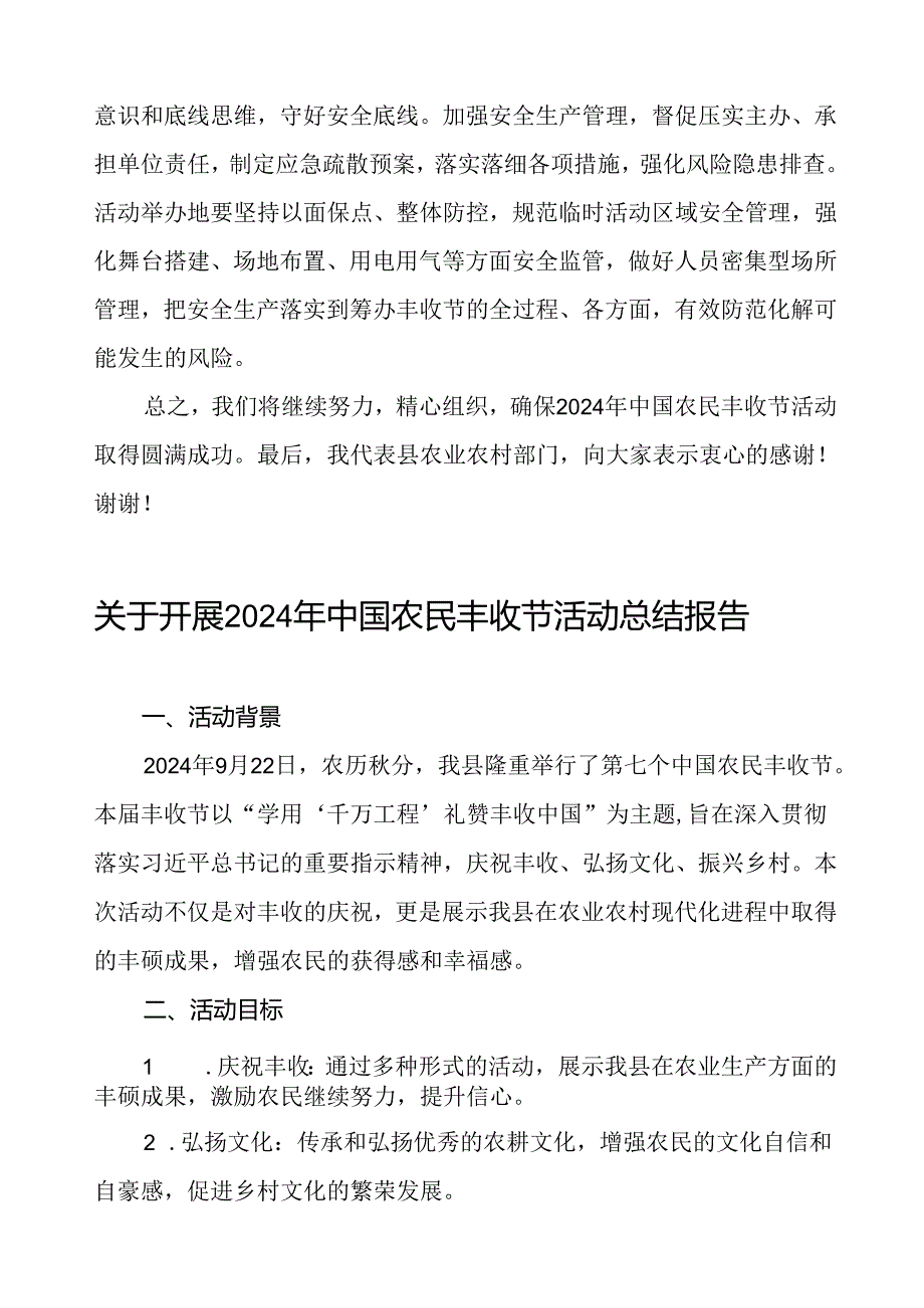 6篇县开展2024年中国农民丰收节活动总结报告.docx_第3页