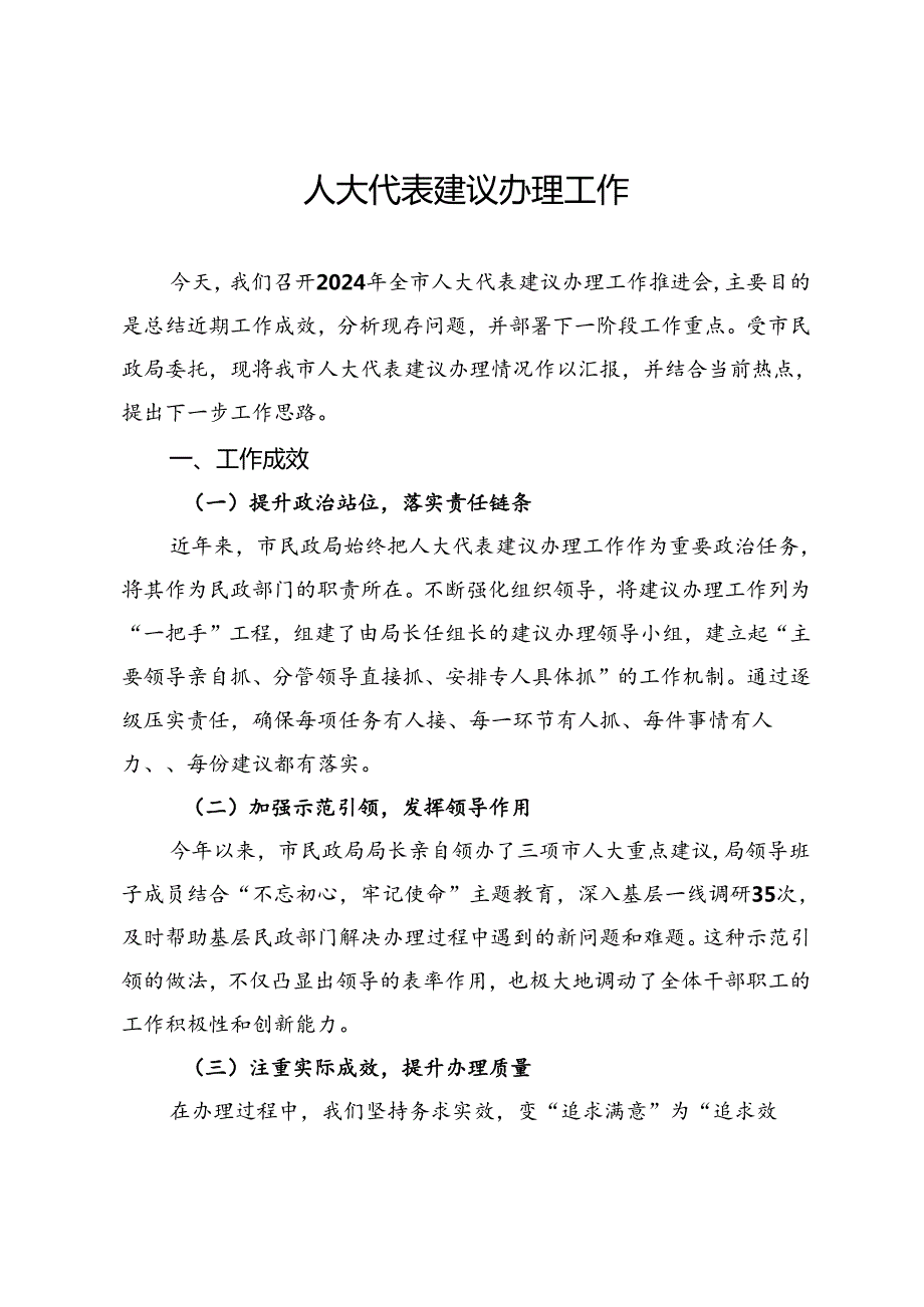 人大代表建议办理工作总结.docx_第1页