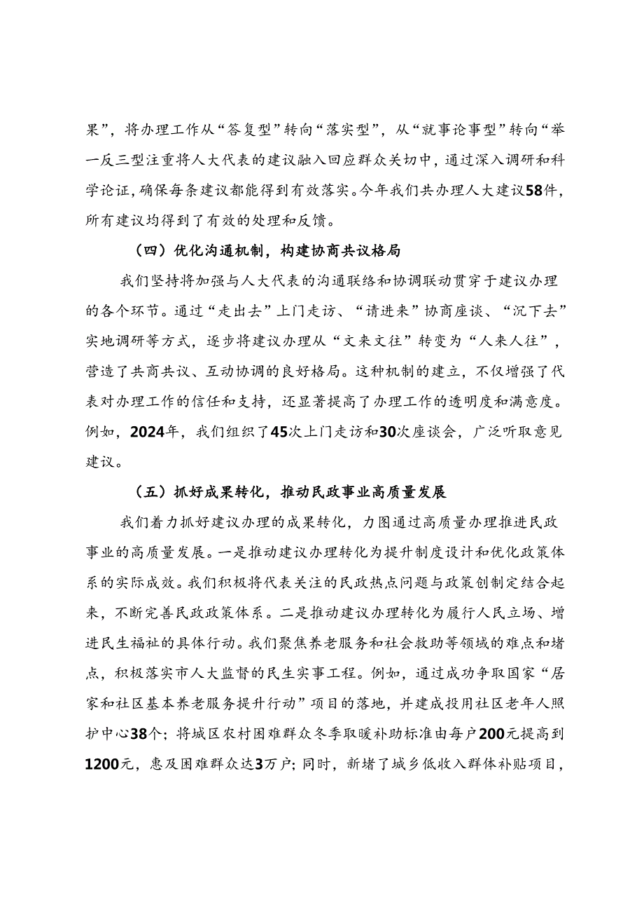 人大代表建议办理工作总结.docx_第2页