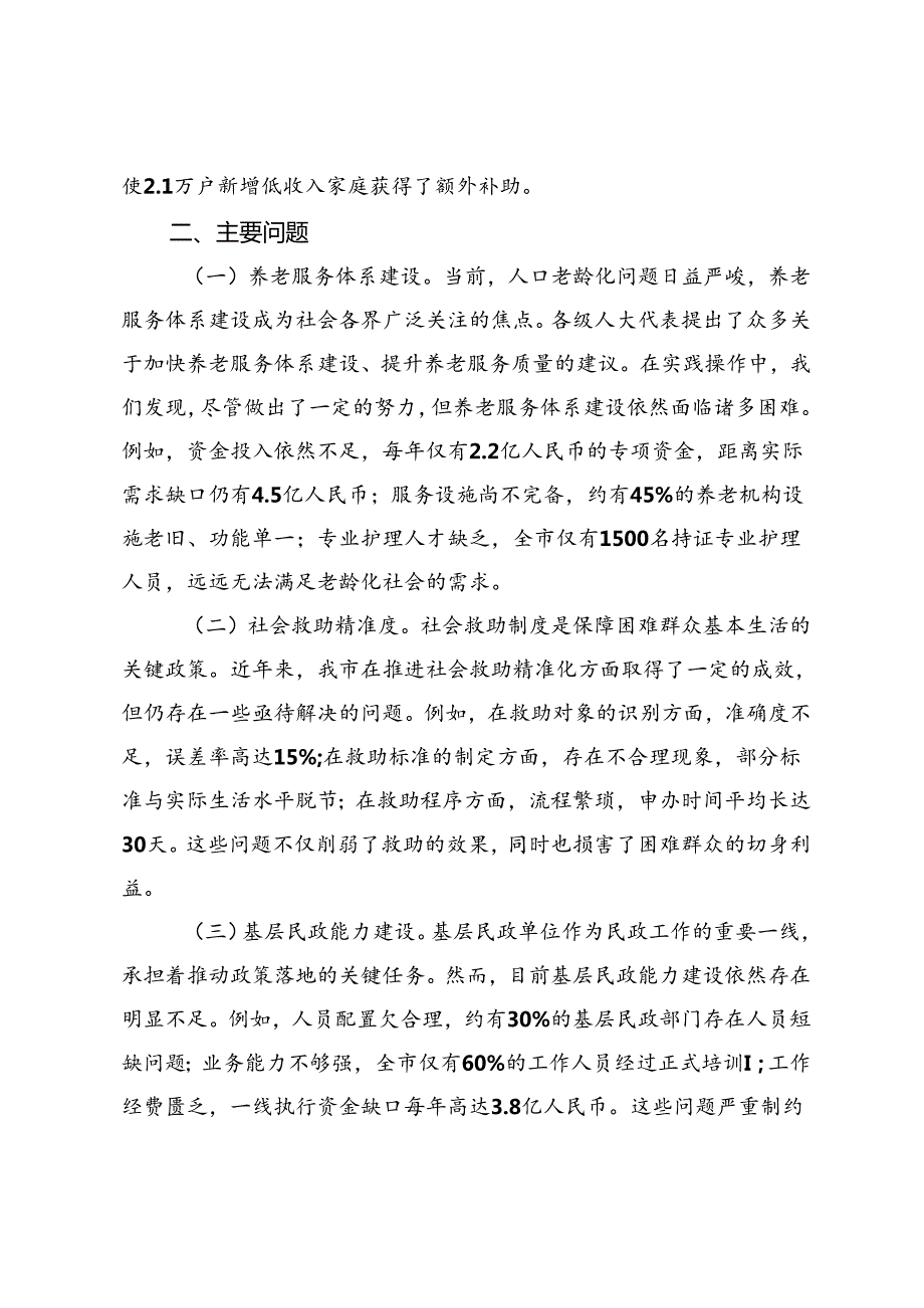 人大代表建议办理工作总结.docx_第3页