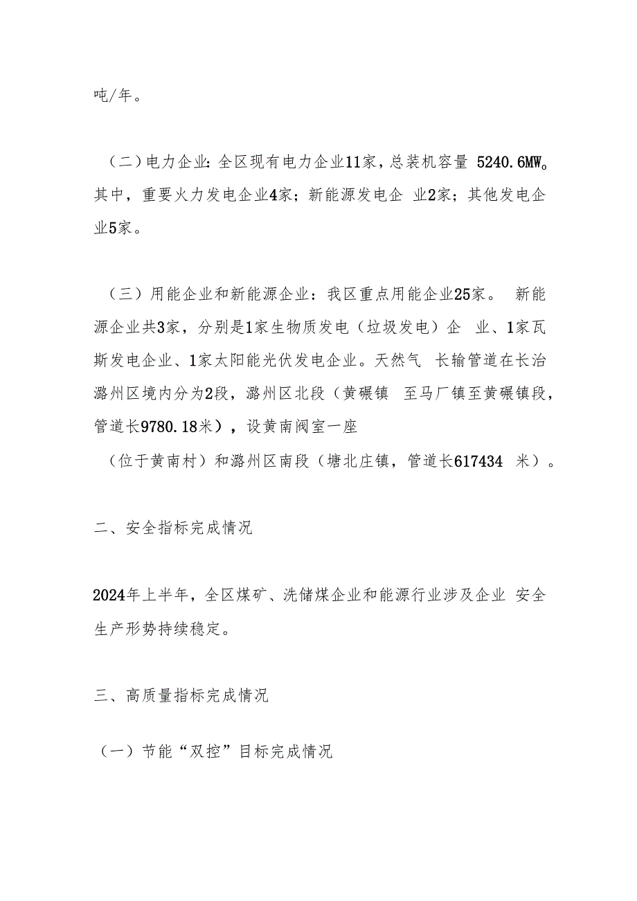 X区能源局2024上半年工作总结暨下半年工作计划.docx_第2页
