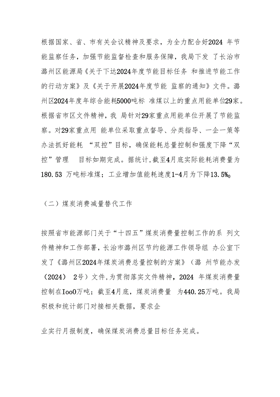 X区能源局2024上半年工作总结暨下半年工作计划.docx_第3页