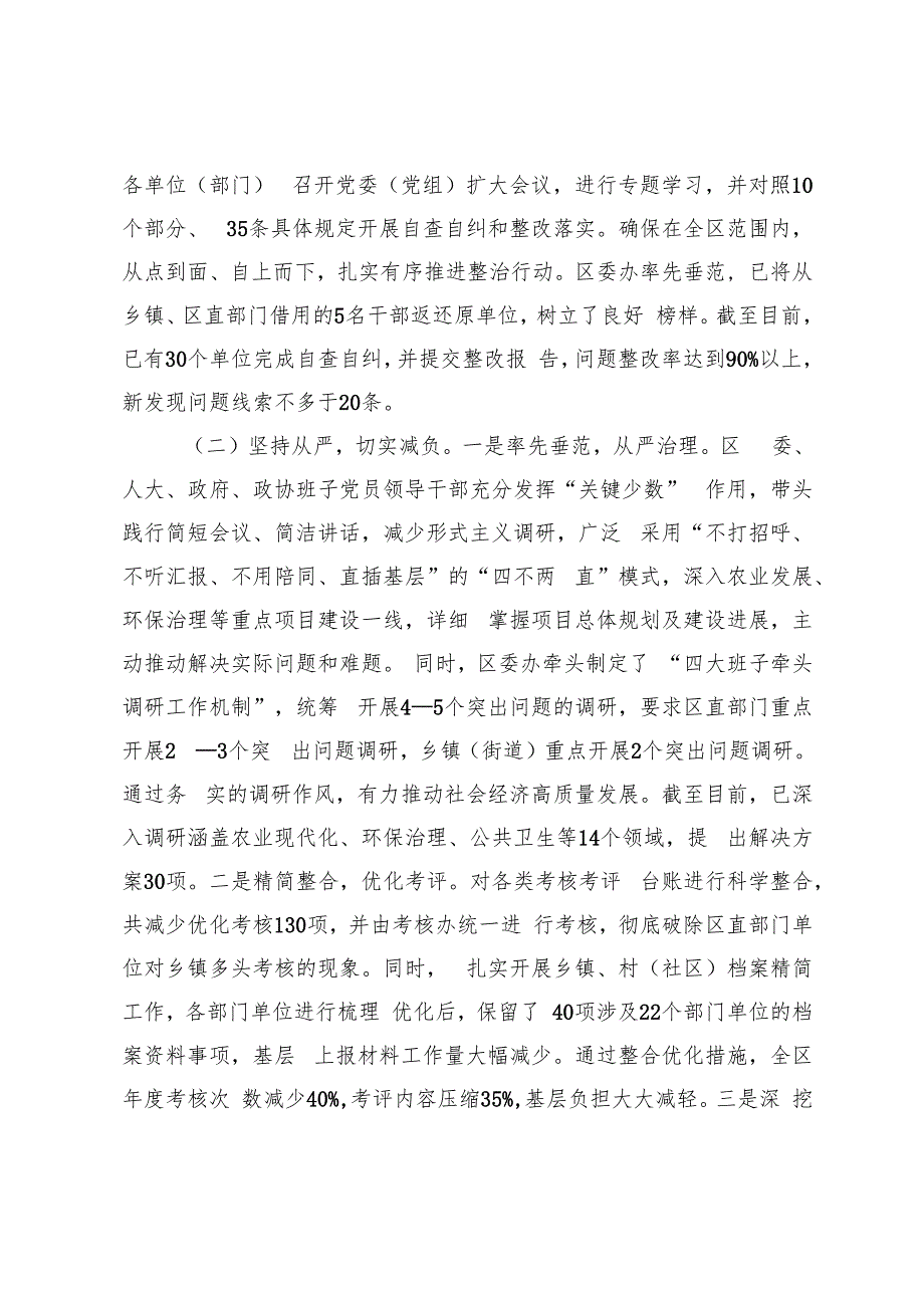 区、市、区委整治形式主义为基层减负工作情况总结.docx_第2页