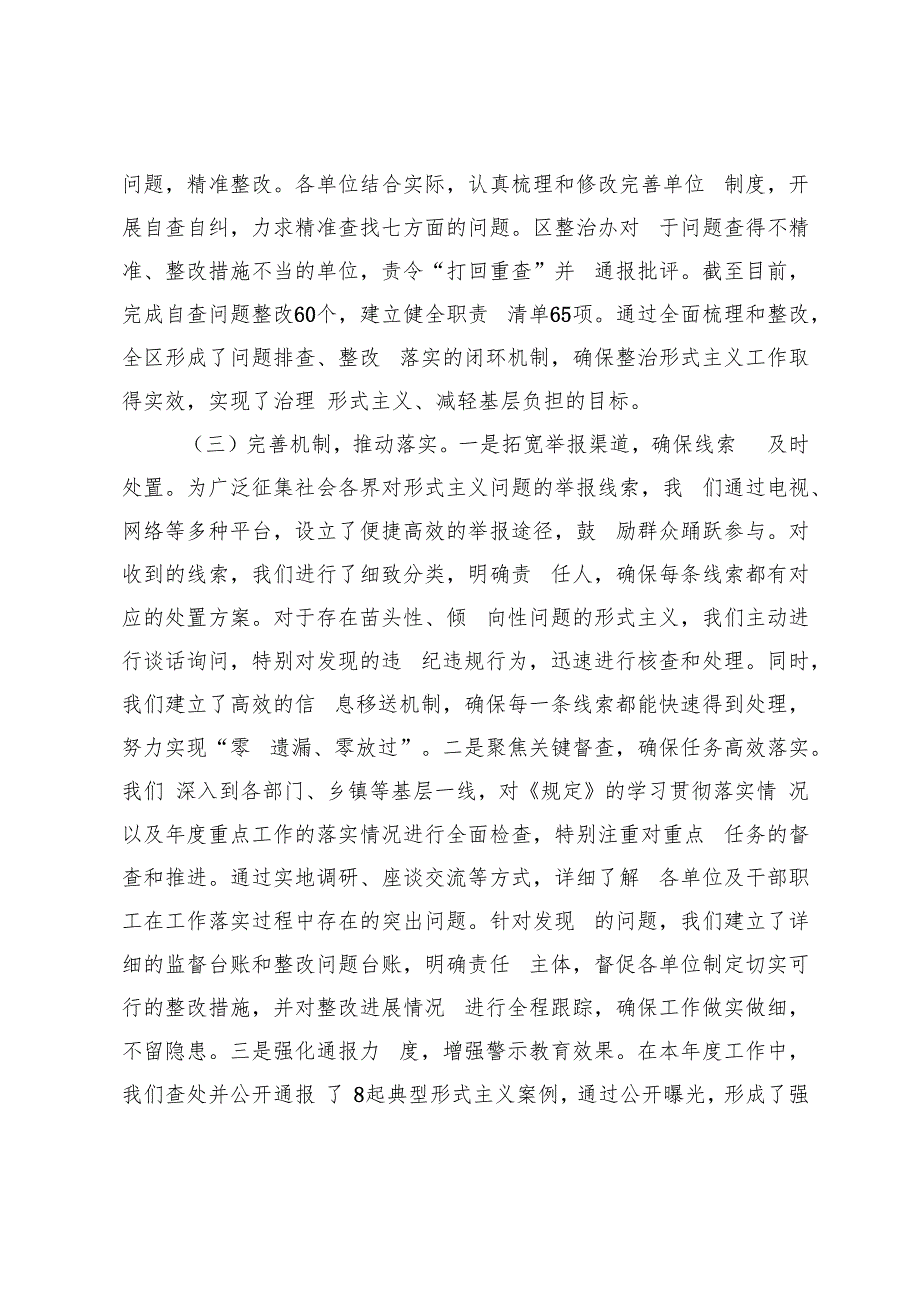 区、市、区委整治形式主义为基层减负工作情况总结.docx_第3页