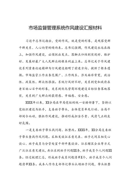(十篇)市场监督管理局开展2024年行风建设“大家谈”活动心得体会.docx