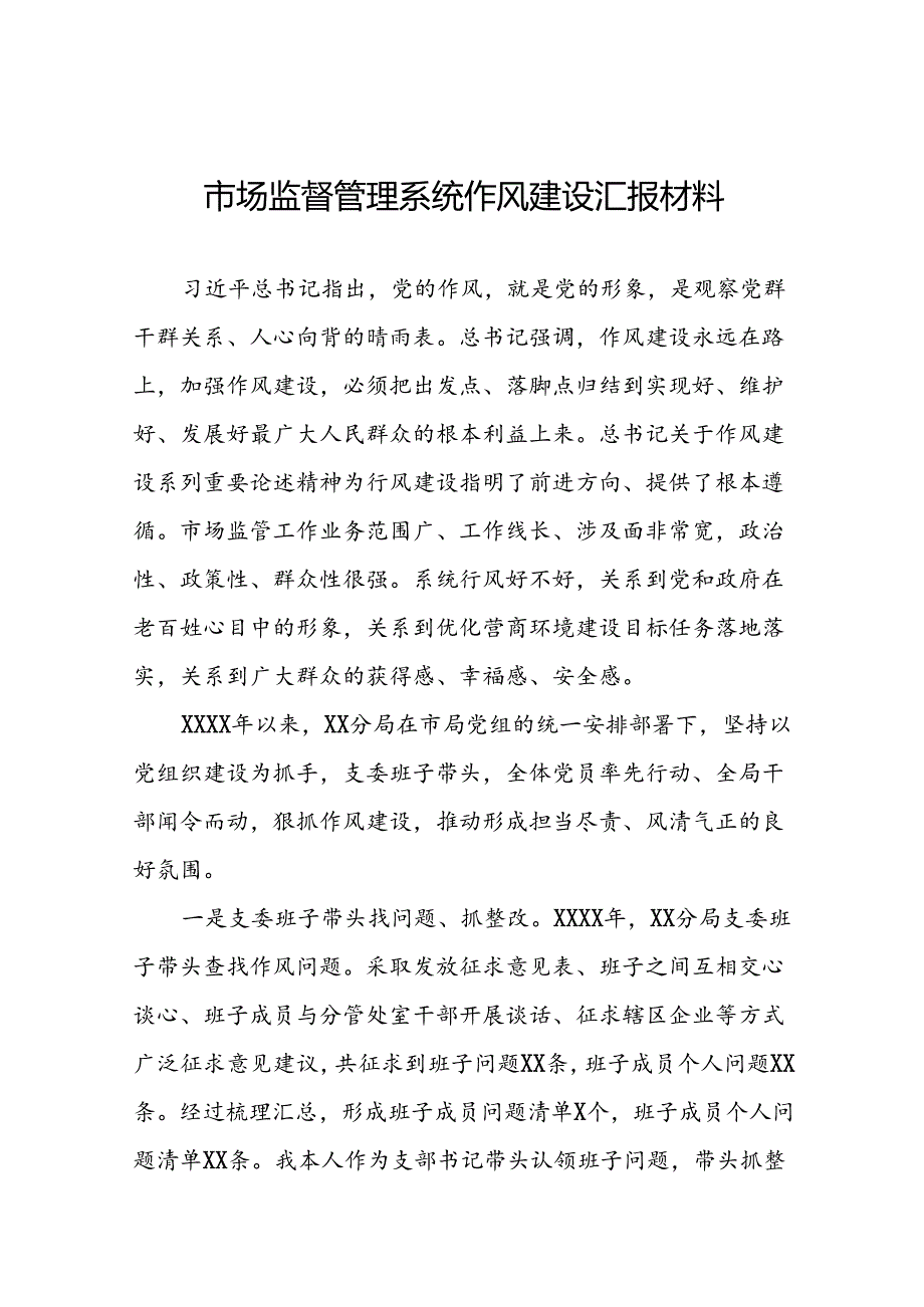 (十篇)市场监督管理局开展2024年行风建设“大家谈”活动心得体会.docx_第1页