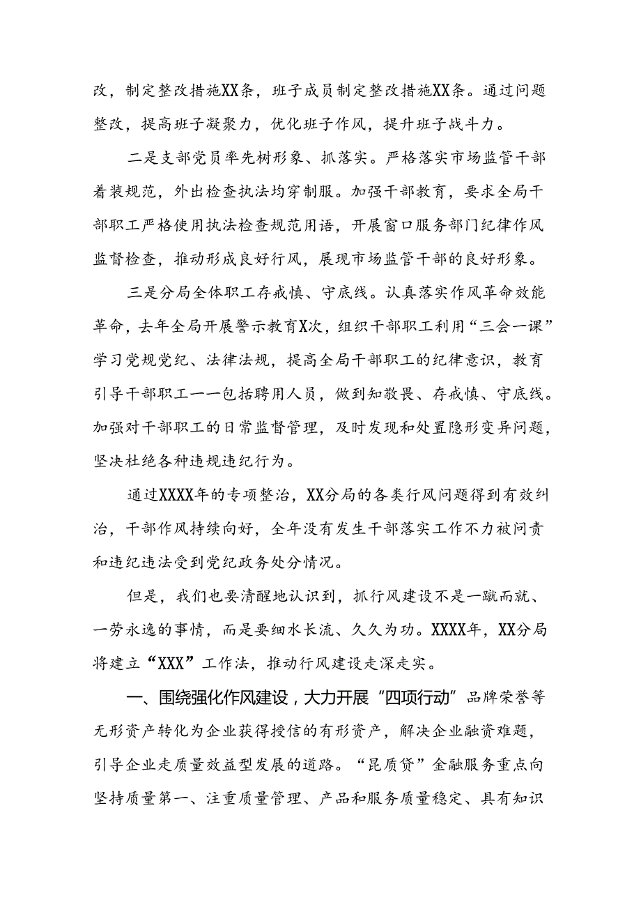 (十篇)市场监督管理局开展2024年行风建设“大家谈”活动心得体会.docx_第2页