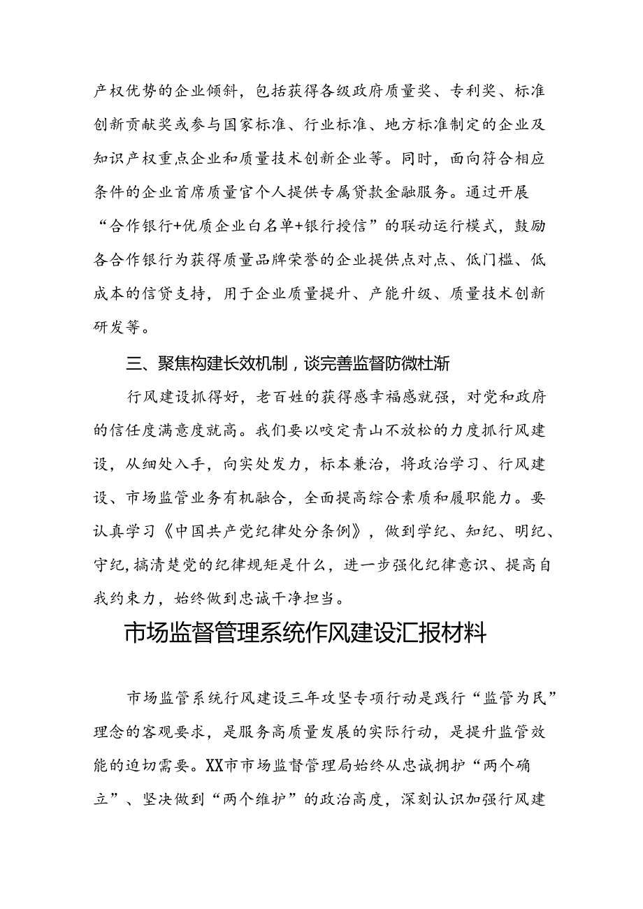 (十篇)市场监督管理局开展2024年行风建设“大家谈”活动心得体会.docx_第3页