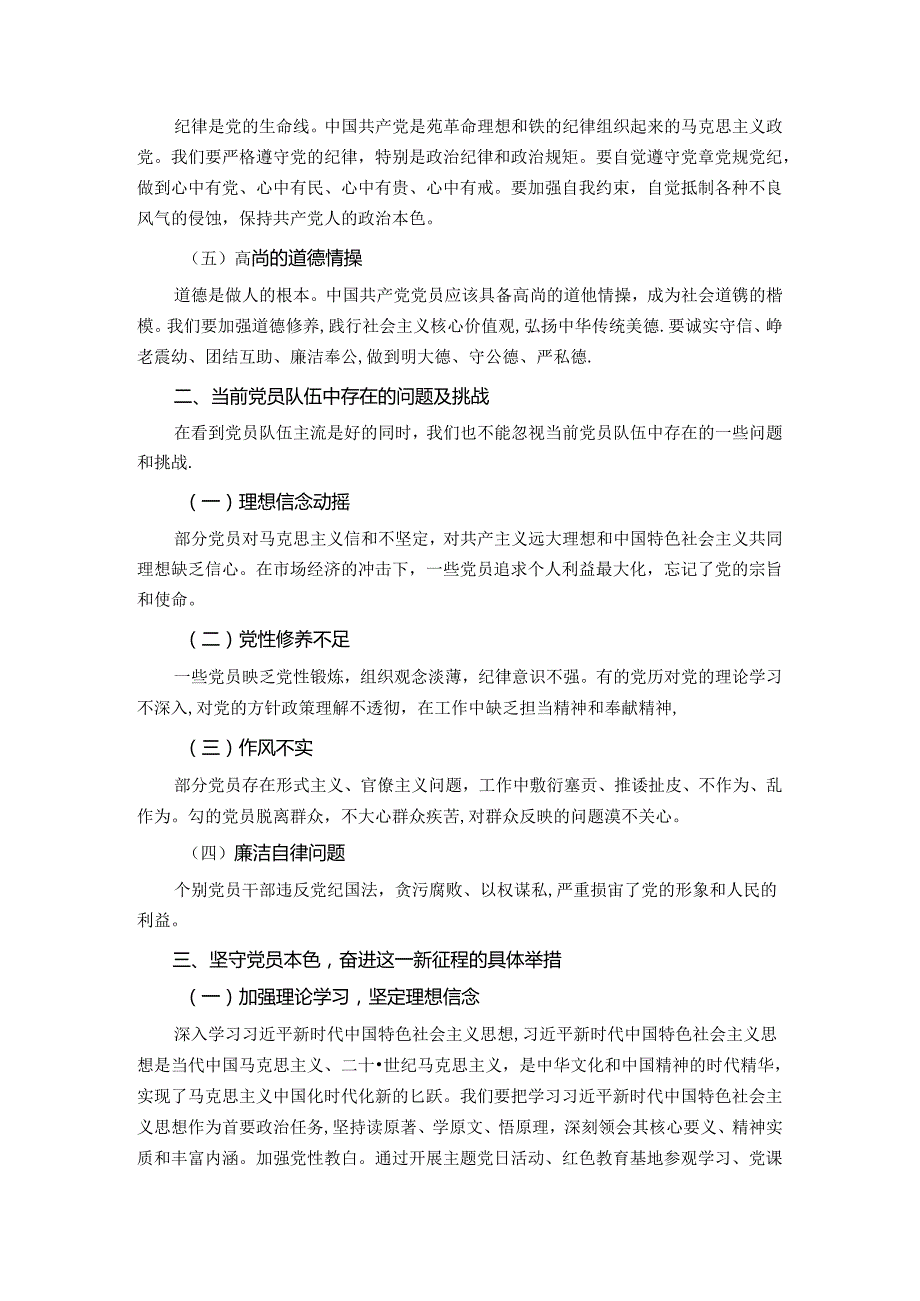 坚守党员本色 奋进新征程.docx_第2页