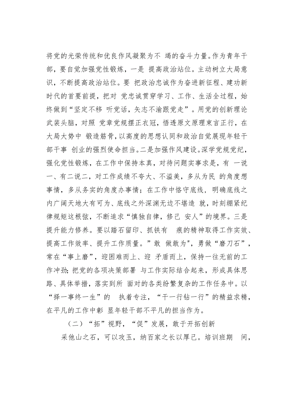 参加某某区2024年青年干部培训班个人总结.docx_第2页