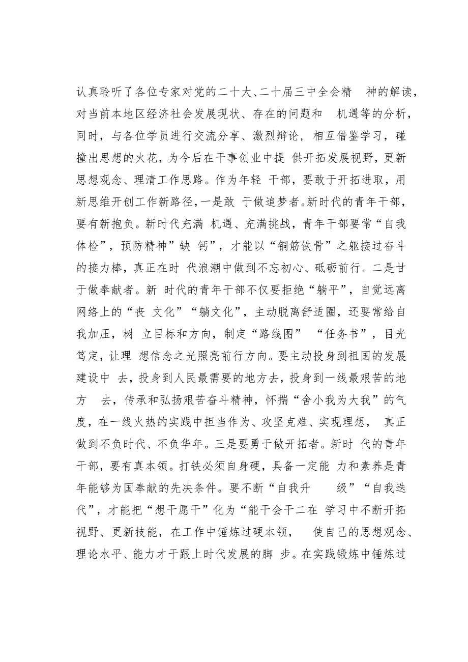 参加某某区2024年青年干部培训班个人总结.docx_第3页