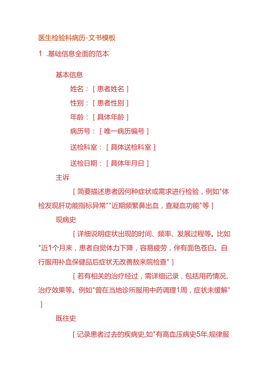 医生检验科病历文书模板.docx_第1页