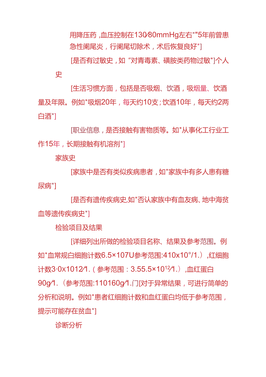 医生检验科病历文书模板.docx_第2页