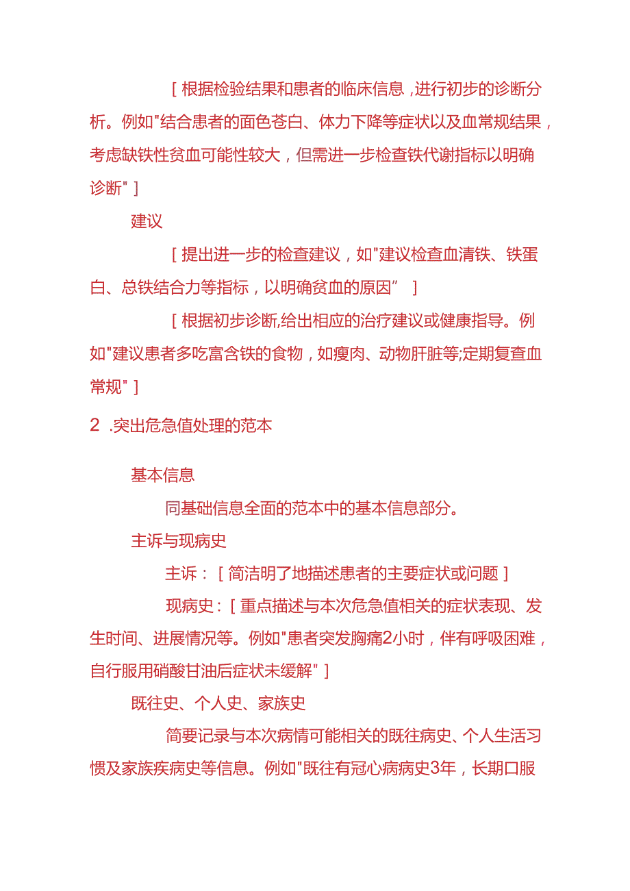医生检验科病历文书模板.docx_第3页