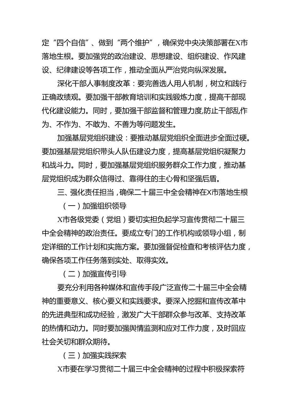 （11篇）在学习贯彻党的二十三中全会精神专题研讨班开班仪式上的讲话提纲资料合集.docx_第3页