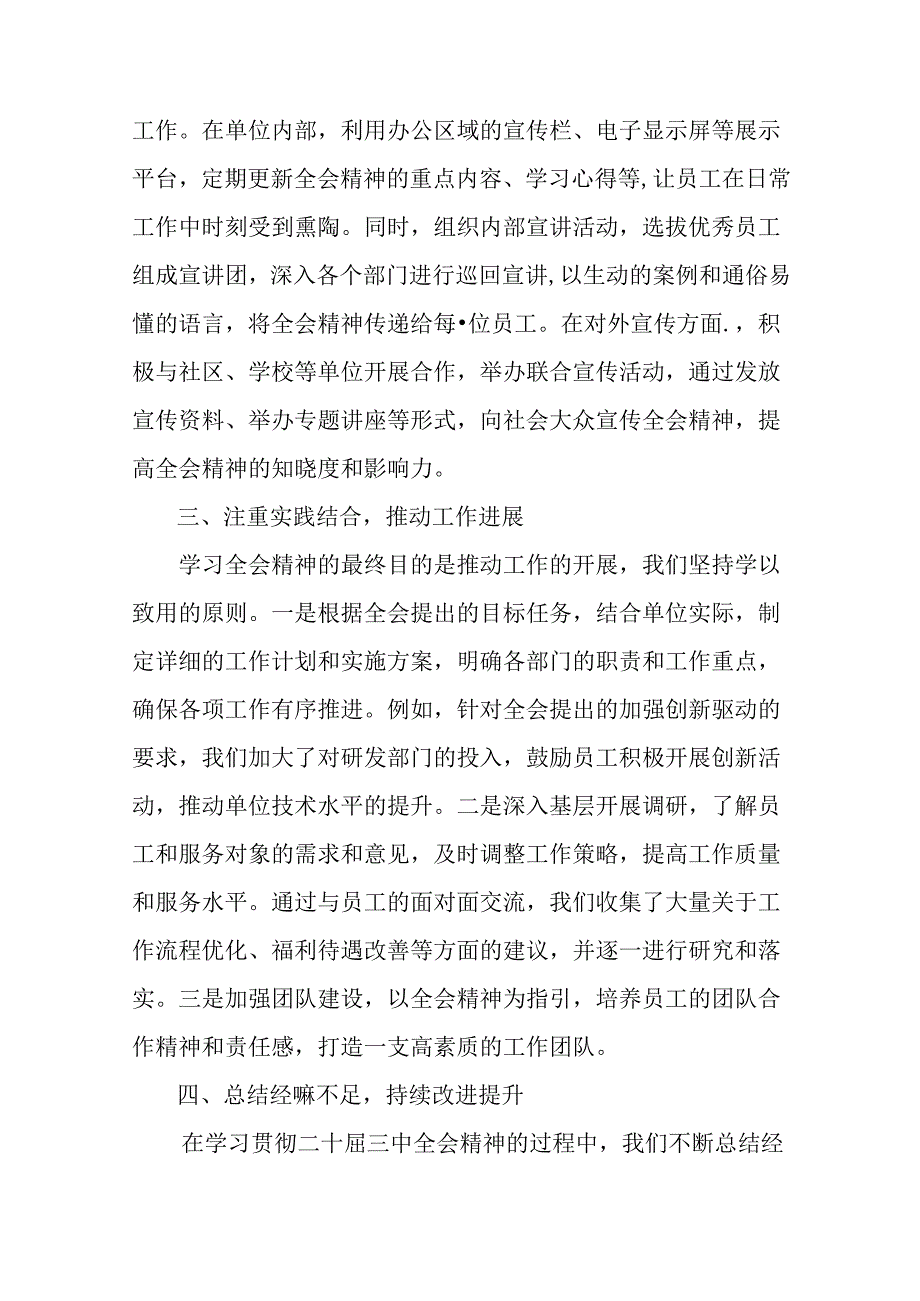 （八篇）中共中央关于进一步全面深化改革、推进中国式现代化的决定阶段工作简报含工作亮点.docx_第2页