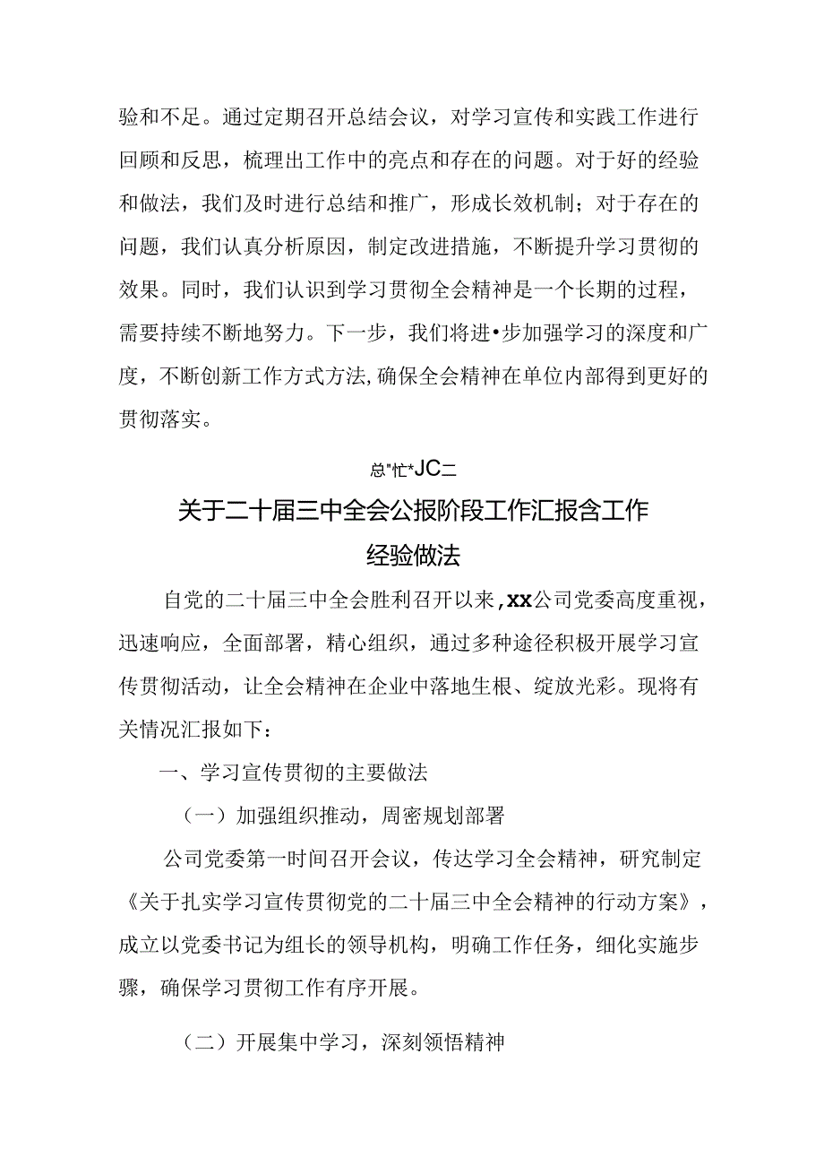 （八篇）中共中央关于进一步全面深化改革、推进中国式现代化的决定阶段工作简报含工作亮点.docx_第3页
