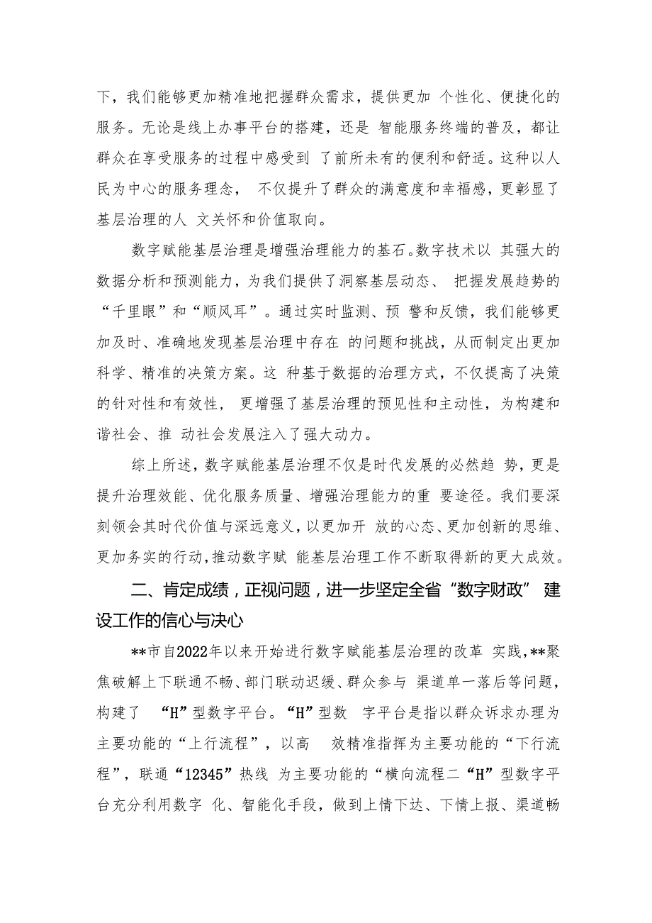 在2024年全市数字赋能基层治理工作推进会上的讲话.docx_第2页