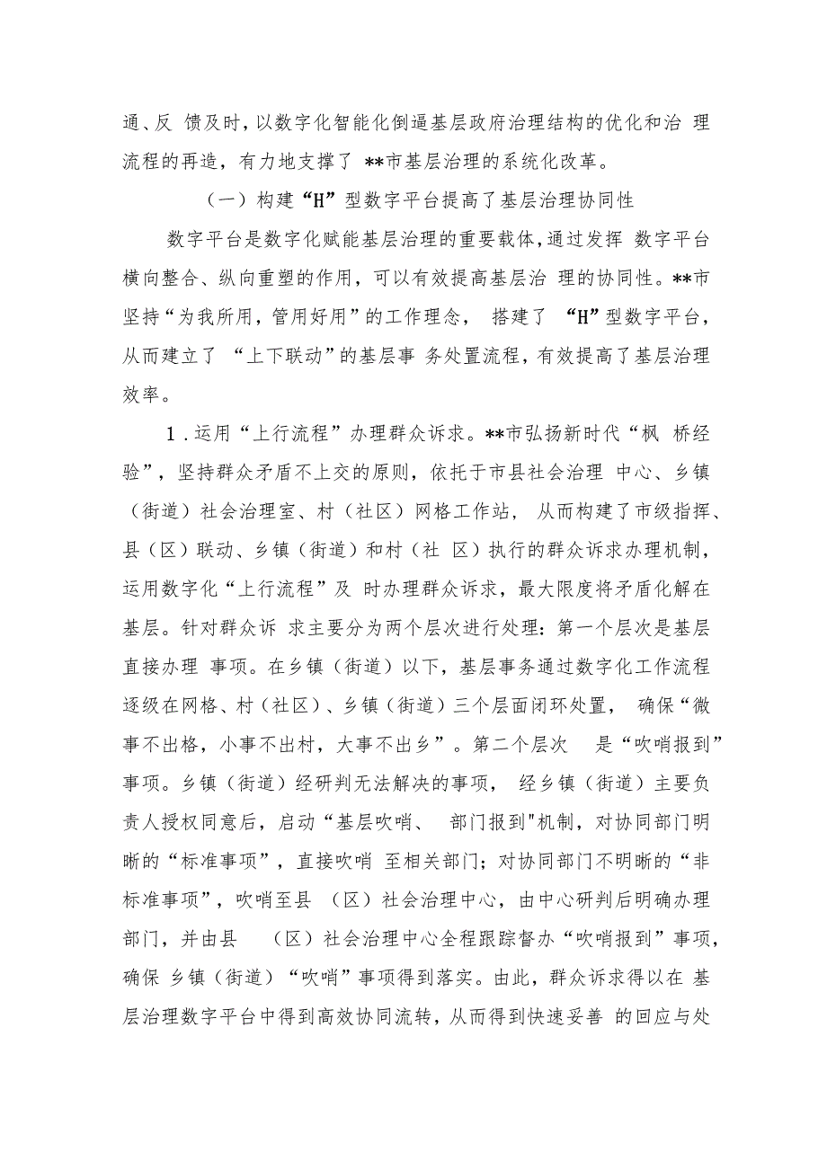 在2024年全市数字赋能基层治理工作推进会上的讲话.docx_第3页