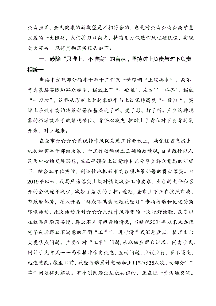 （15篇）2024年市直机关关于整治形式主义为基层减负自查自纠情况的报告范文.docx_第2页