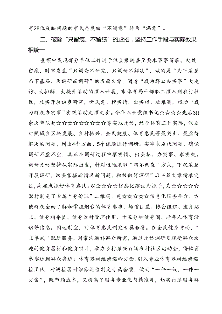（15篇）2024年市直机关关于整治形式主义为基层减负自查自纠情况的报告范文.docx_第3页