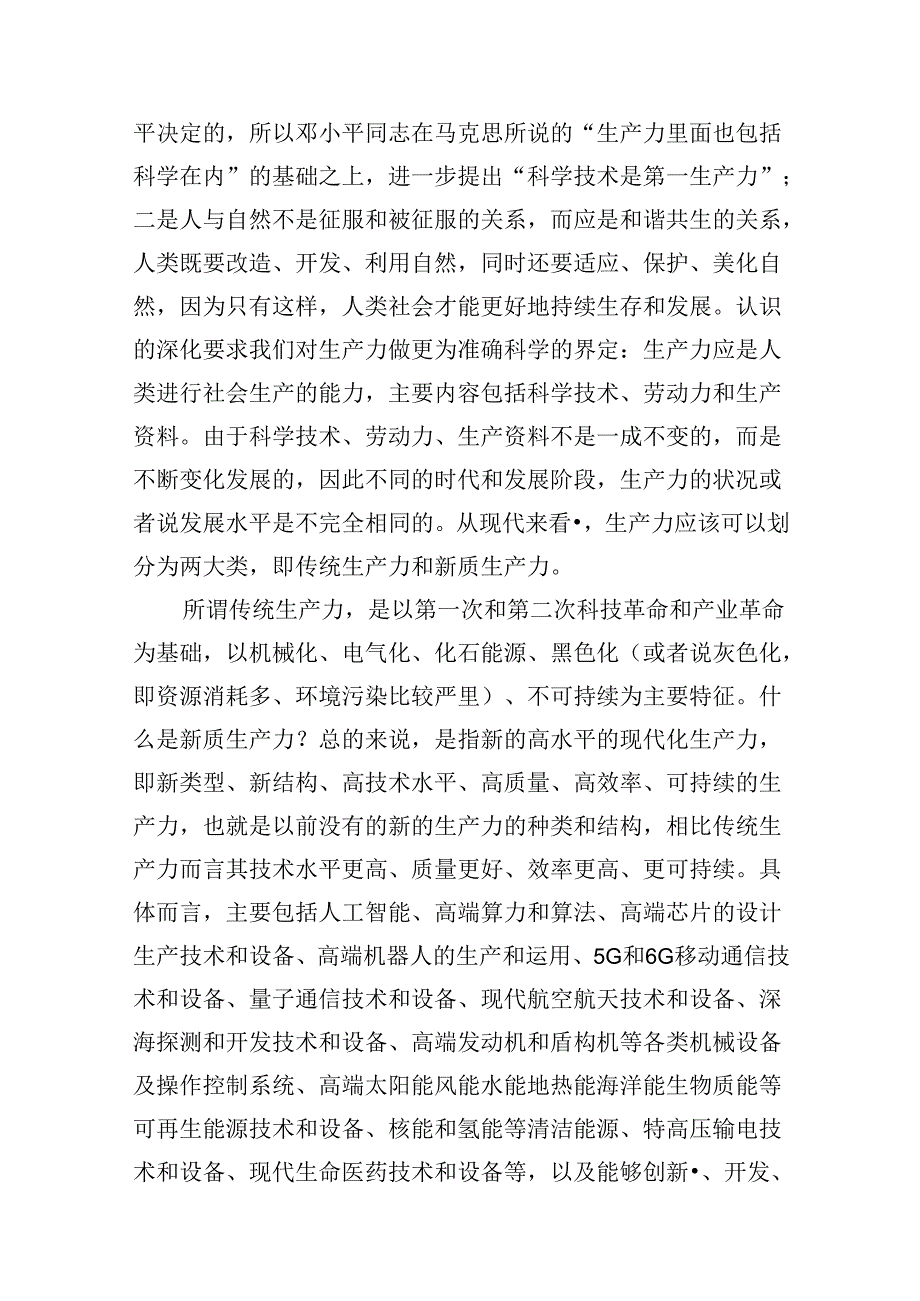 （16篇）“新质生产力”学习研讨心得体会专题资料.docx_第2页