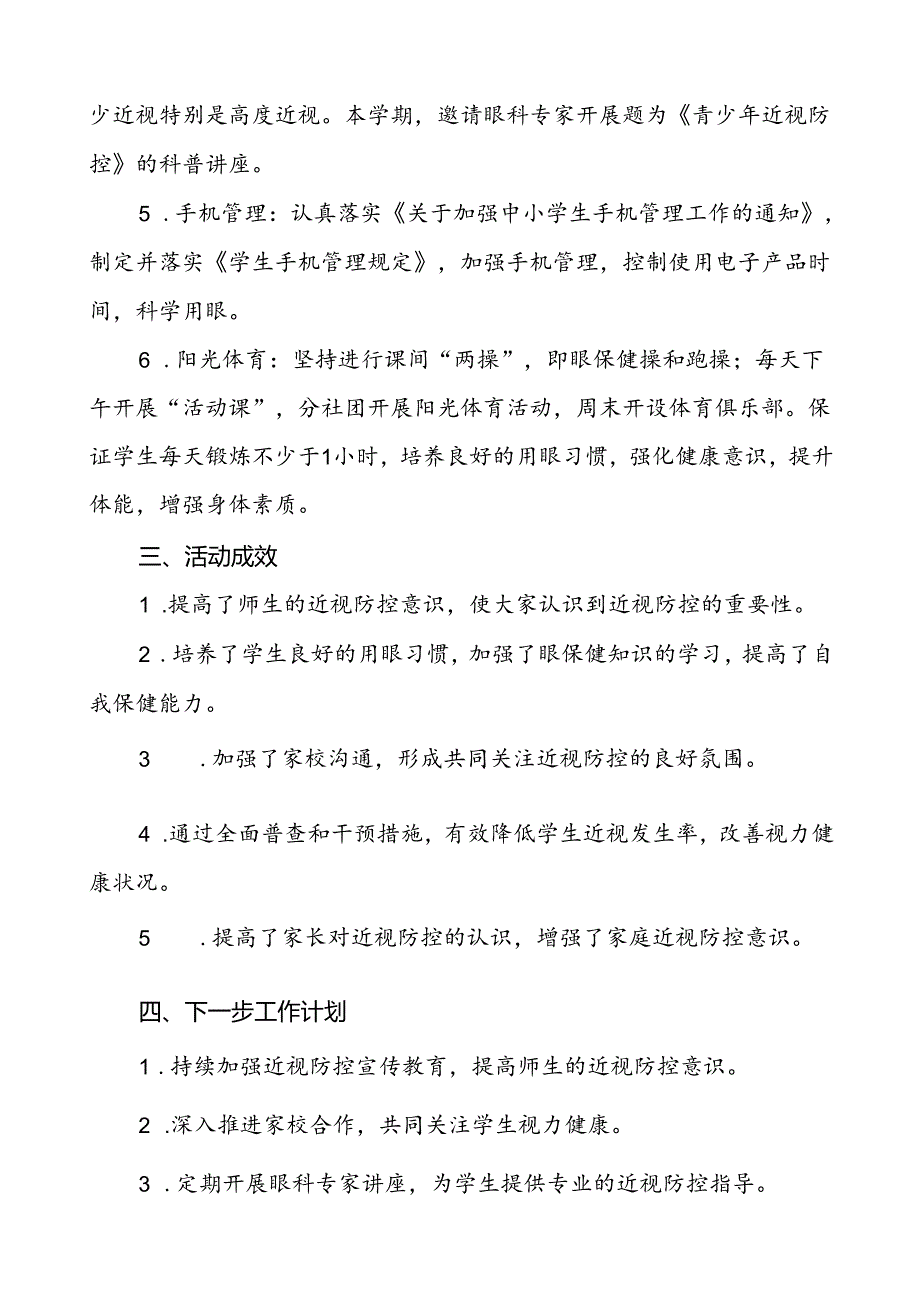 2024年学校开展近视防控宣传教育月活动的总结汇报7篇.docx_第2页