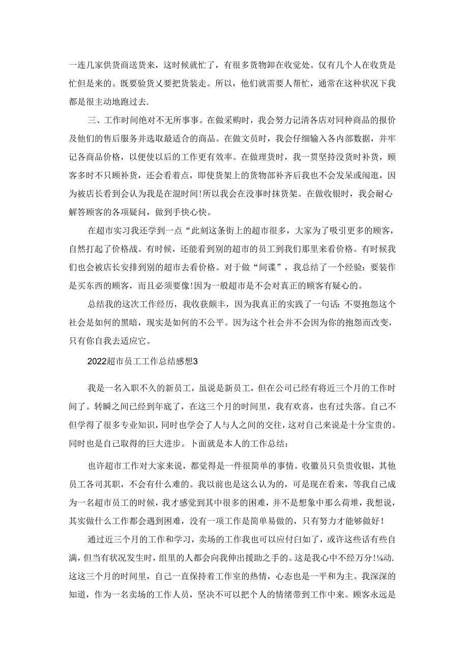 2022超市员工工作总结感想范本10篇.docx_第3页