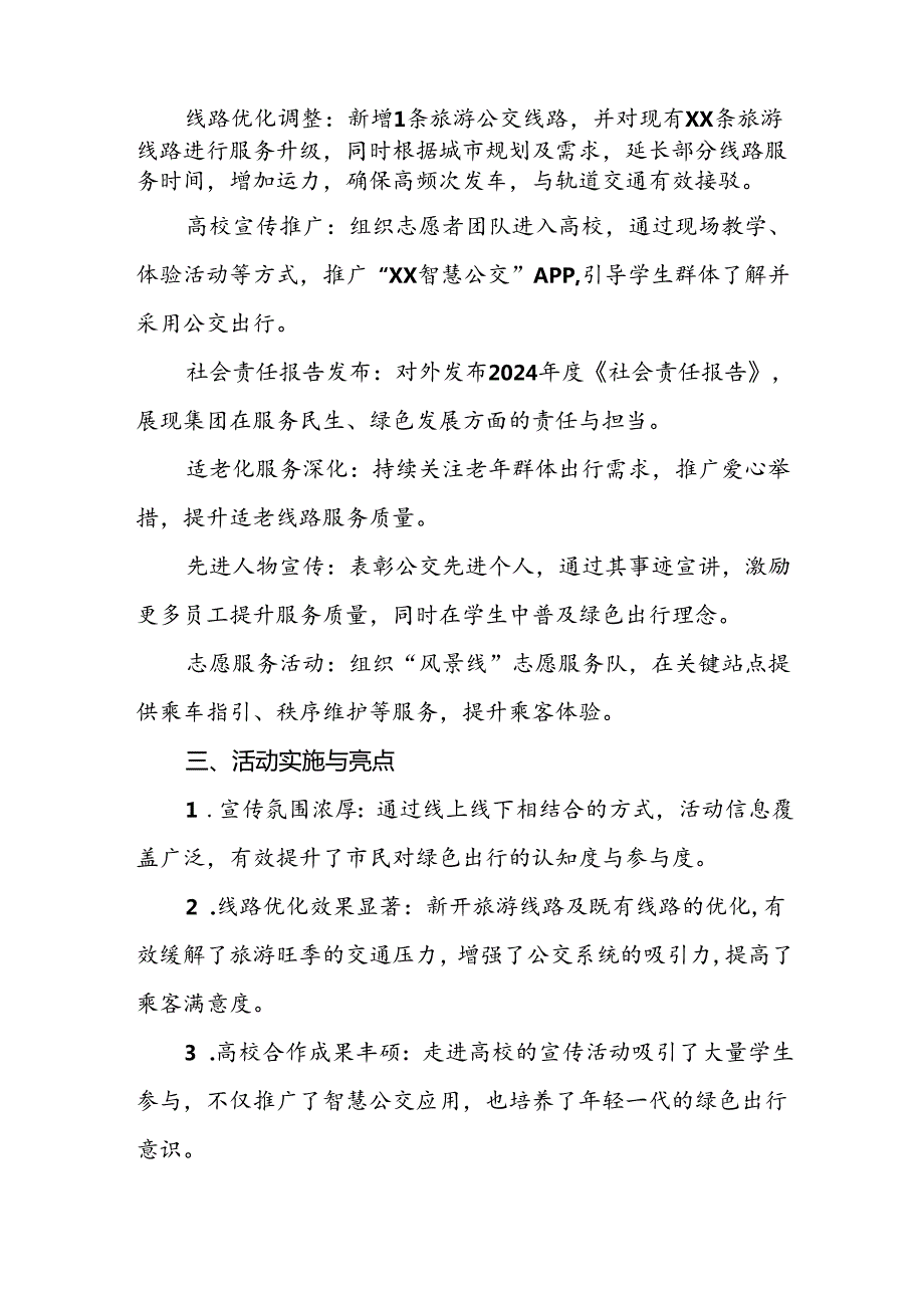 公交集团2024年绿色出行宣传月与公交出行宣传周活动的工作总结七篇.docx_第2页