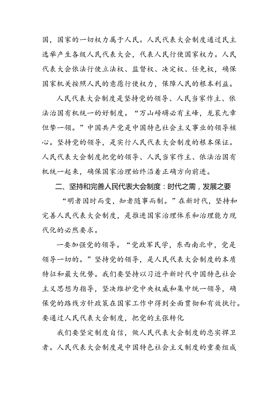 共9篇2024年关于学习贯彻全国人民代表大会成立70周年个人心得体会.docx_第2页