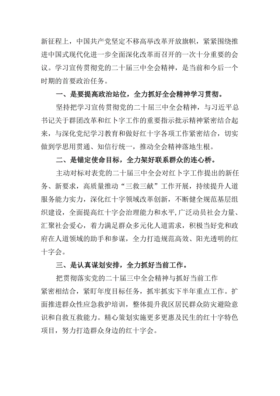 （9篇）红十字会党组书记学习贯彻党的二十三中全会精神心得体会（精选）.docx_第3页