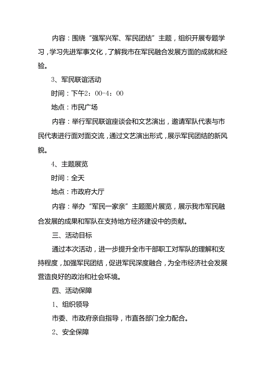 2024年开展庆祝八一建军节活动工作方案 合计9份.docx_第2页