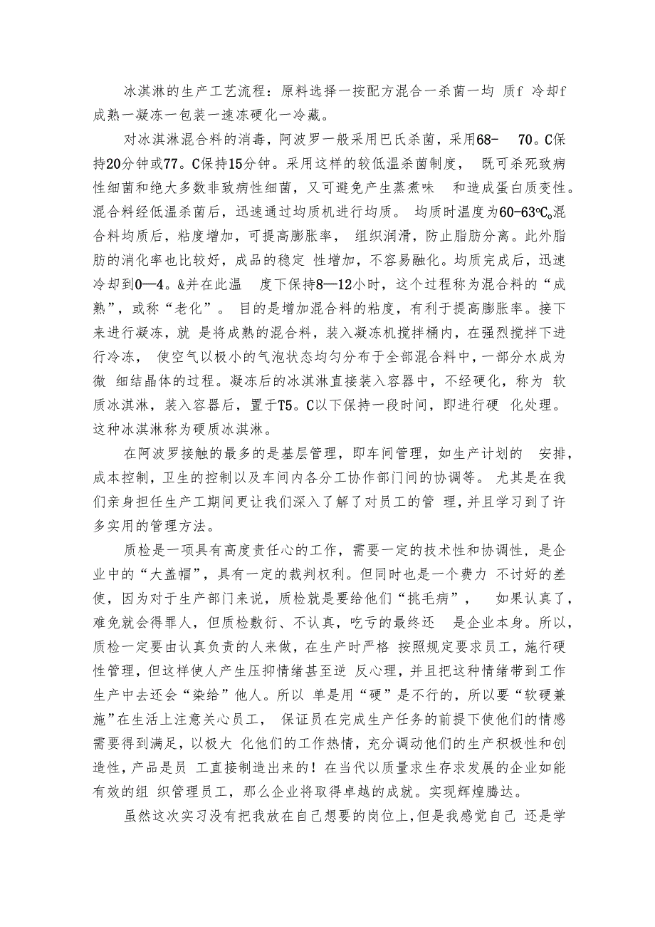 快消品业务员实习心得（5篇）.docx_第2页