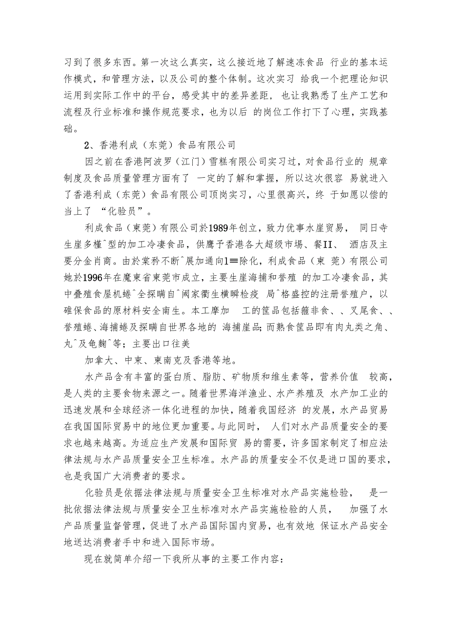 快消品业务员实习心得（5篇）.docx_第3页