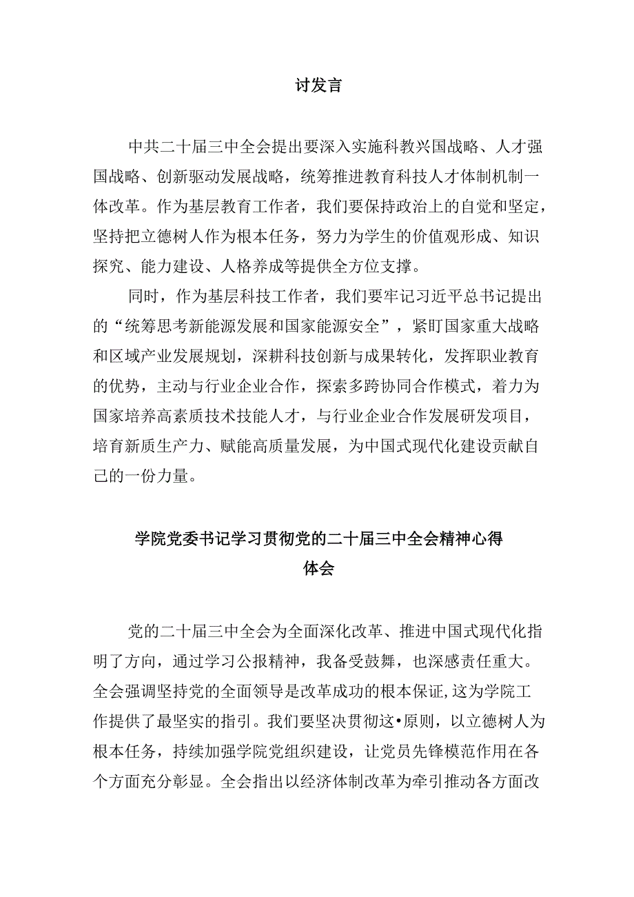 职校党委副书记、校长学习贯彻党的二十三中全会精神心得体会8篇（最新版）.docx_第2页