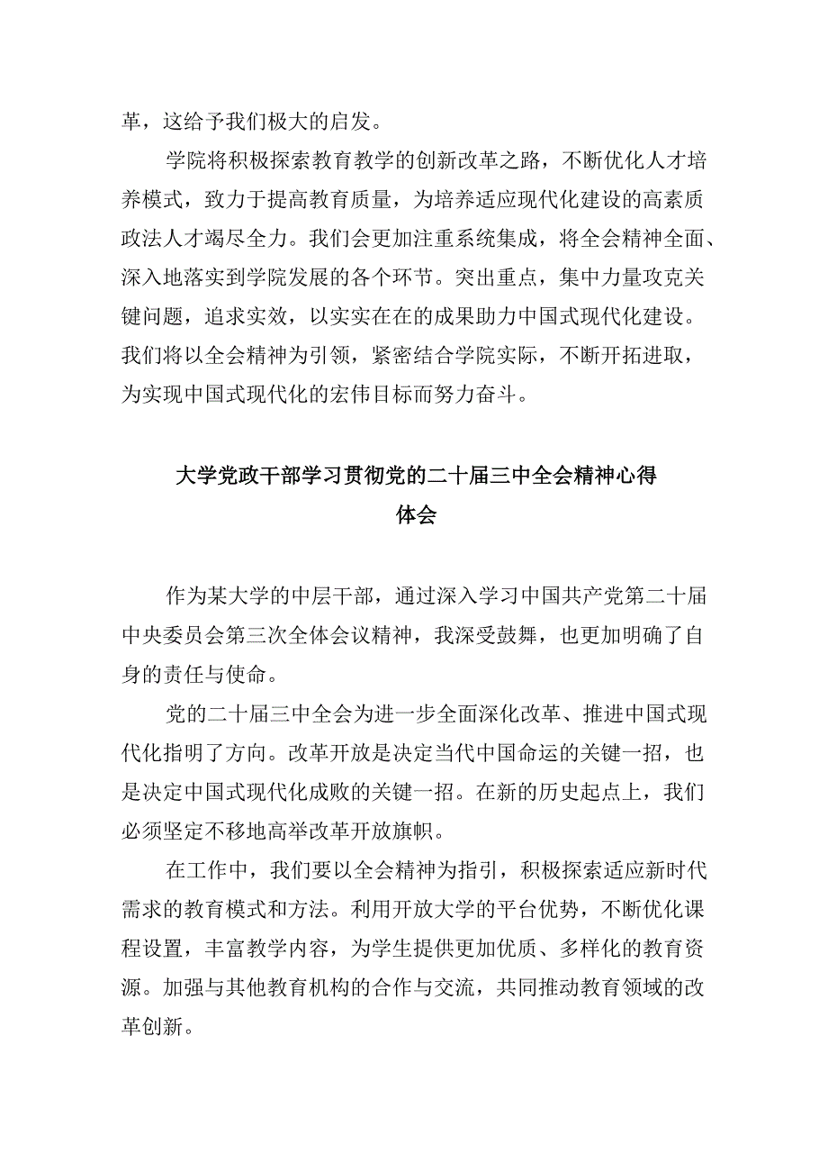 职校党委副书记、校长学习贯彻党的二十三中全会精神心得体会8篇（最新版）.docx_第3页
