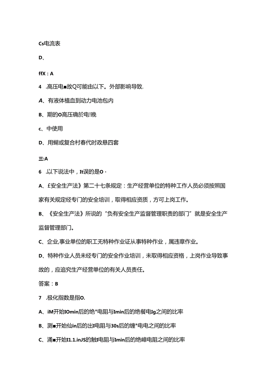 第四全国新能源汽车关键技术大赛决赛考试题库上（单选题汇总）.docx_第2页
