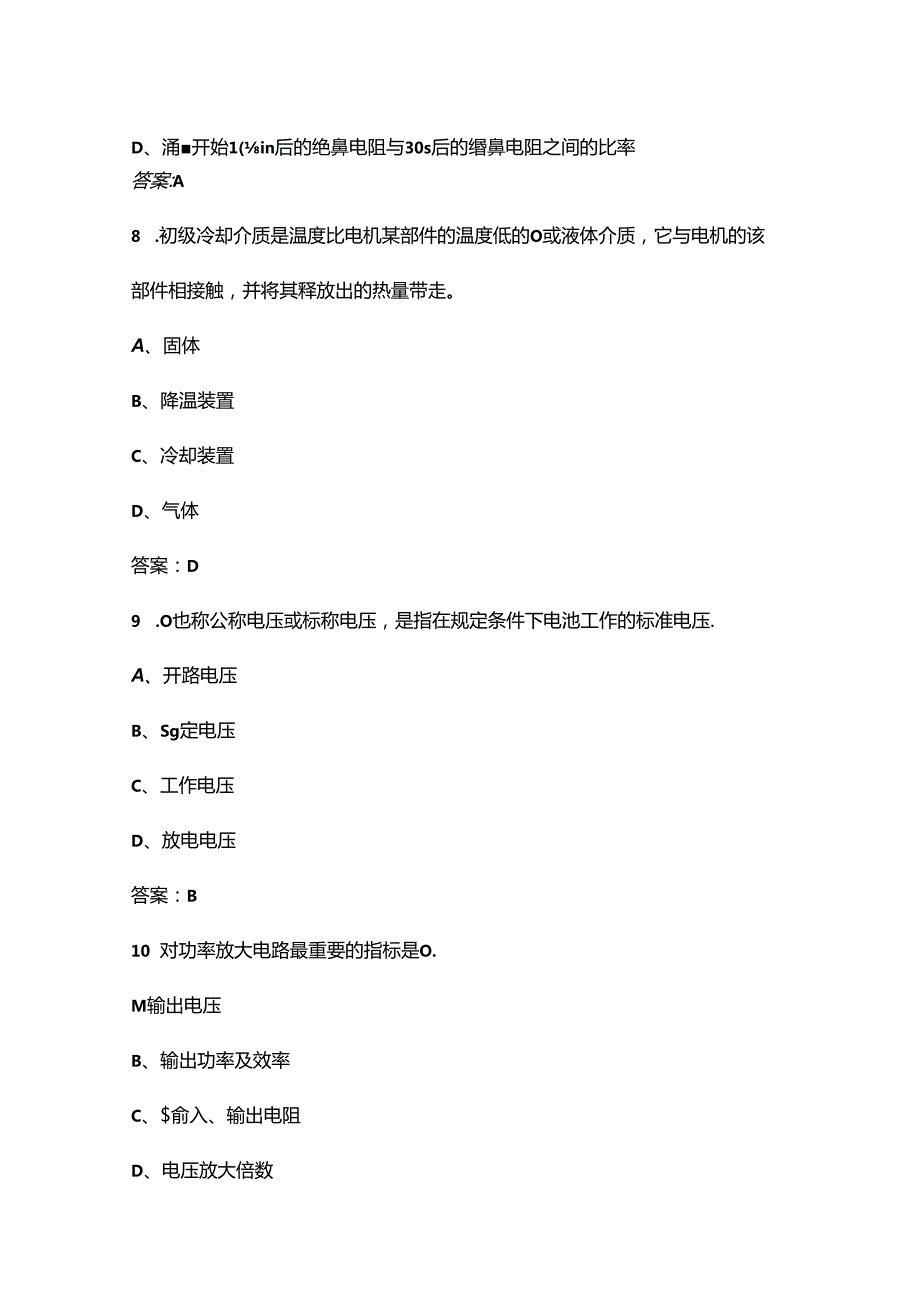 第四全国新能源汽车关键技术大赛决赛考试题库上（单选题汇总）.docx_第3页