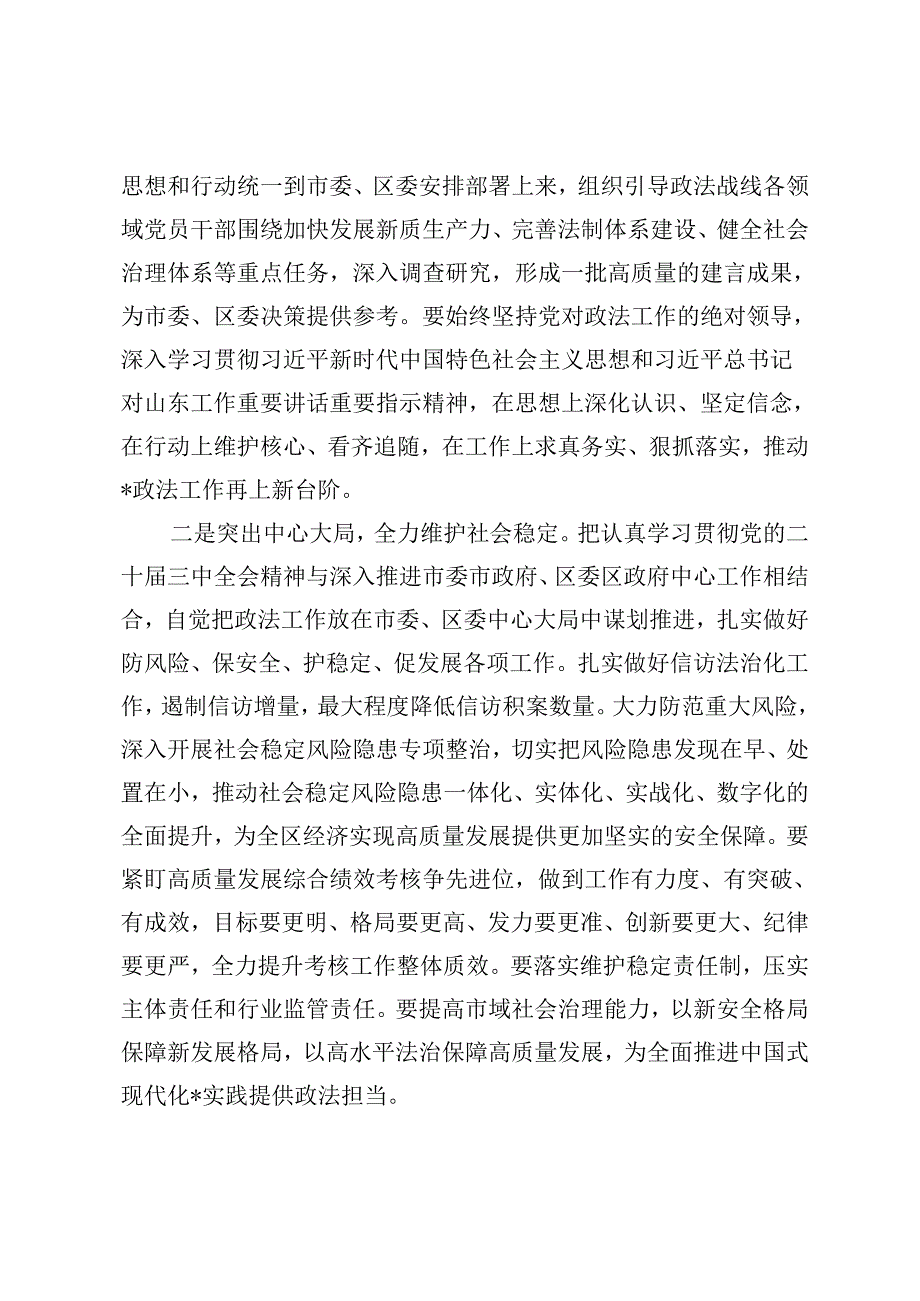区委常委、政法委书记、人民检察院党组书记、检察长学习党的二十三中全会精神心得体会.docx_第2页