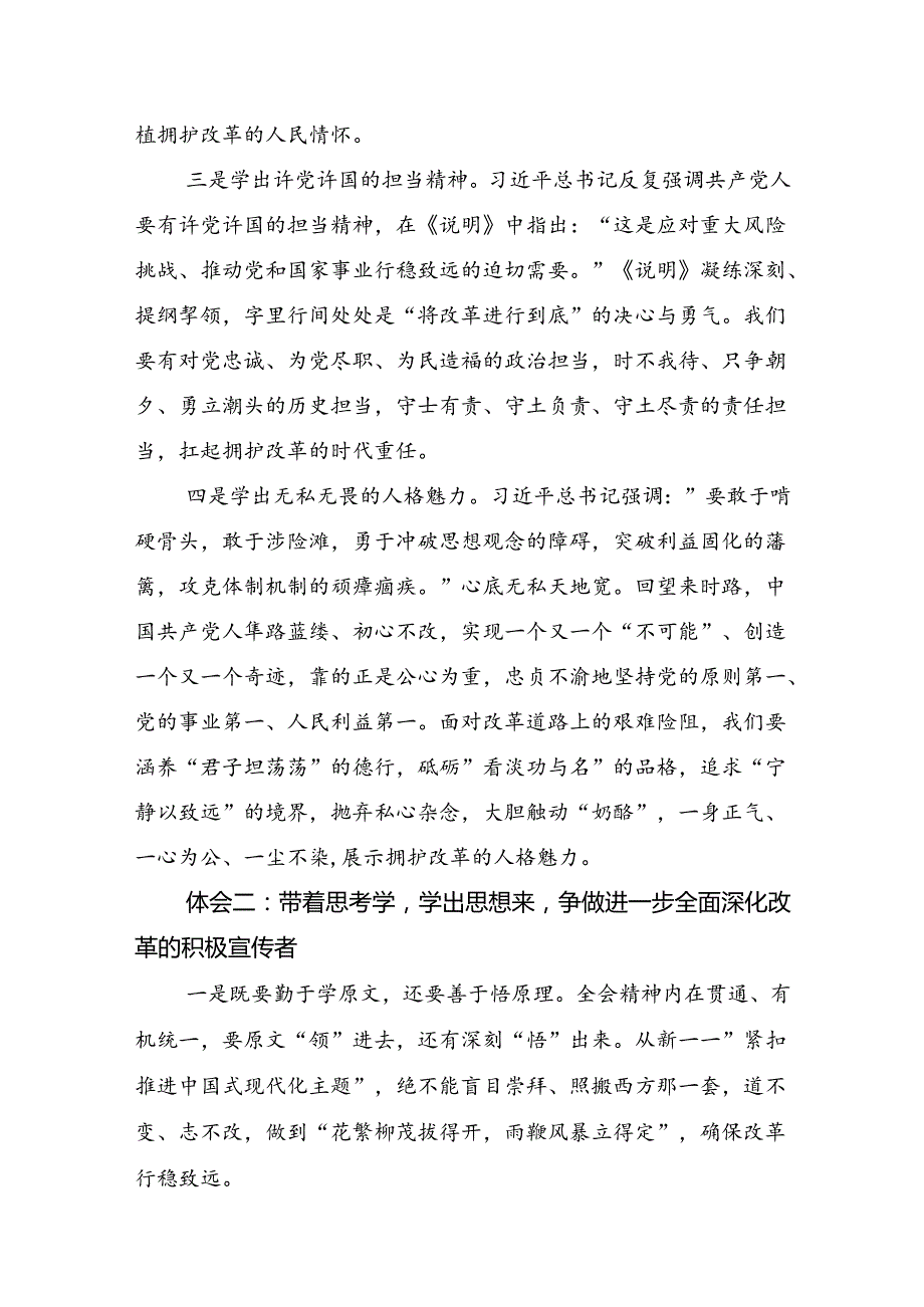 2024学习贯彻党的二十三中全会精神研讨交流发言材.docx_第2页