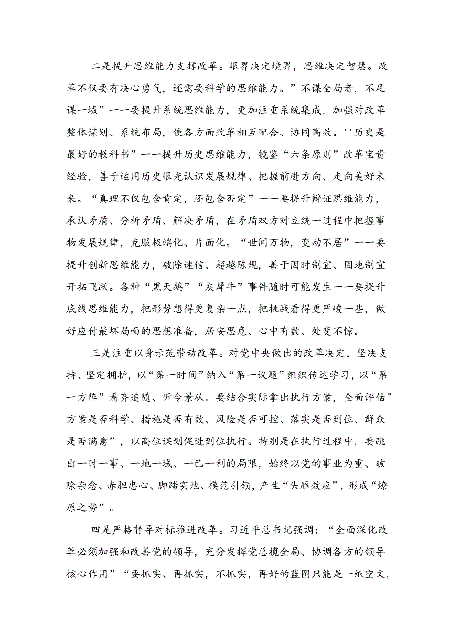 2024学习贯彻党的二十三中全会精神研讨交流发言材.docx_第3页