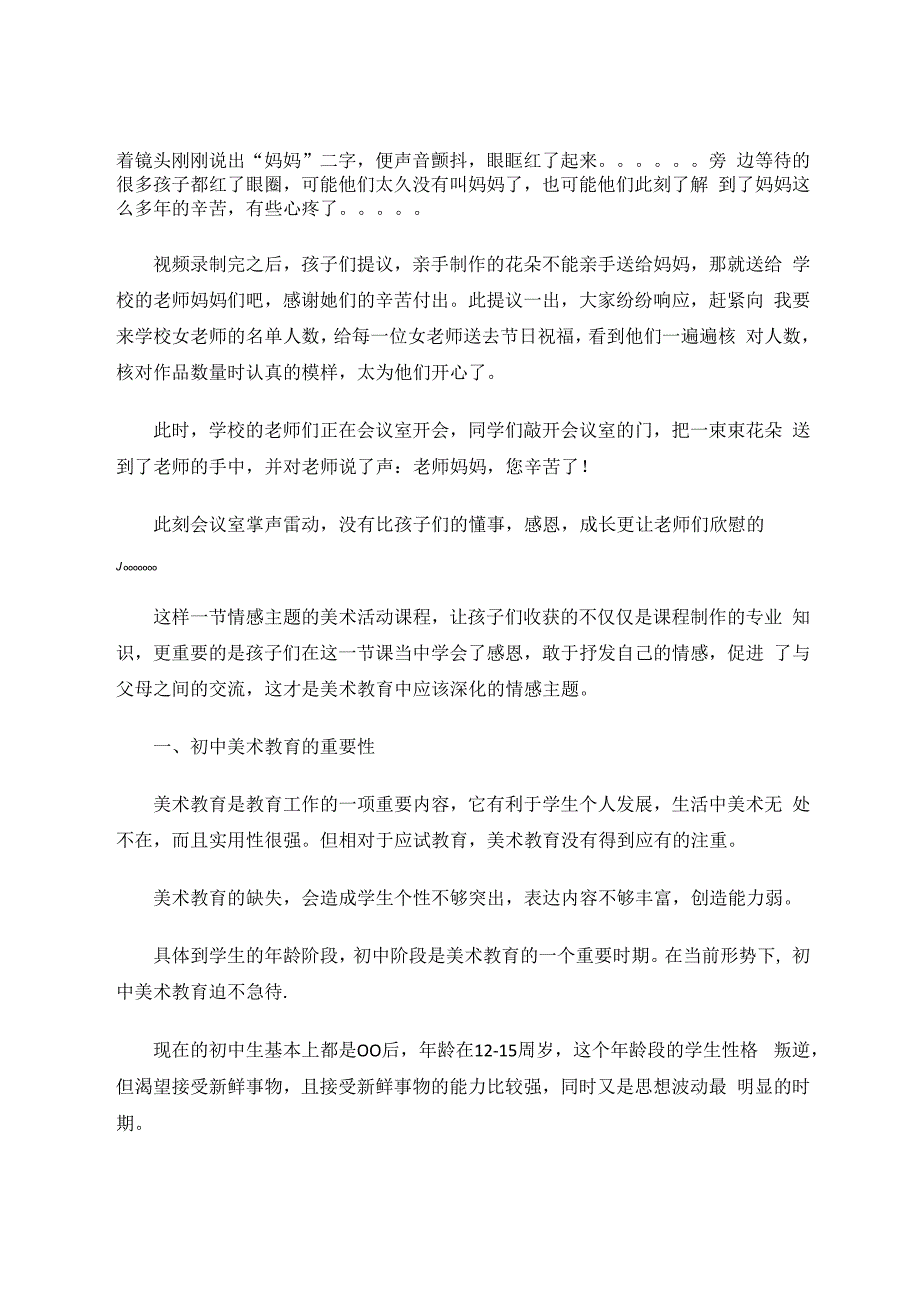情感主题活动课程对农村初中美术教育的重要性 论文.docx_第2页