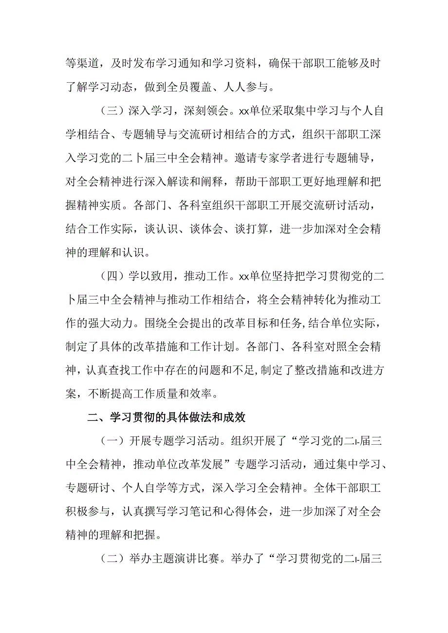 《中共中央关于进一步全面深化改革、推进中国式现代化的决定》情况汇报含工作成效（7篇）.docx_第2页