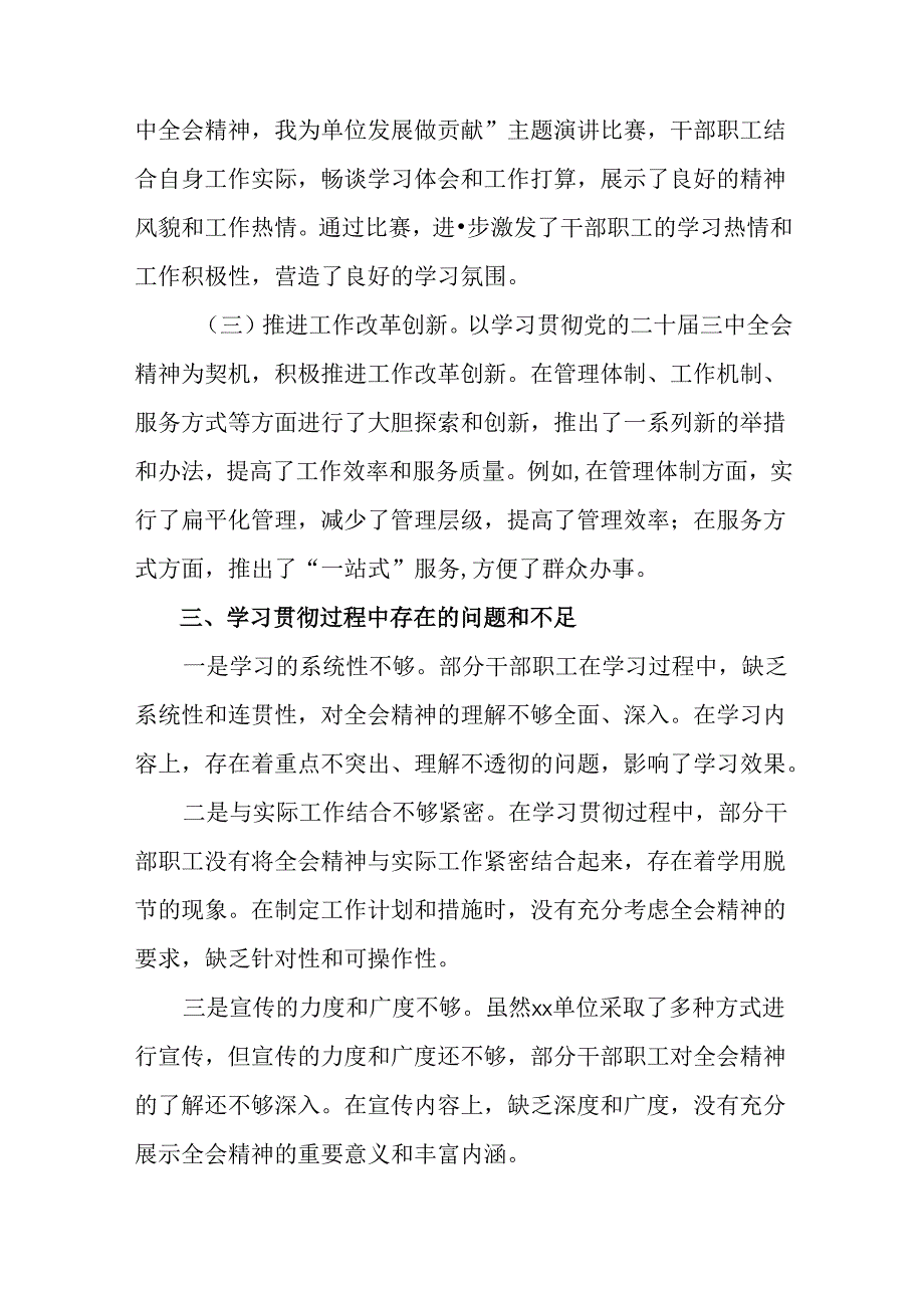 《中共中央关于进一步全面深化改革、推进中国式现代化的决定》情况汇报含工作成效（7篇）.docx_第3页